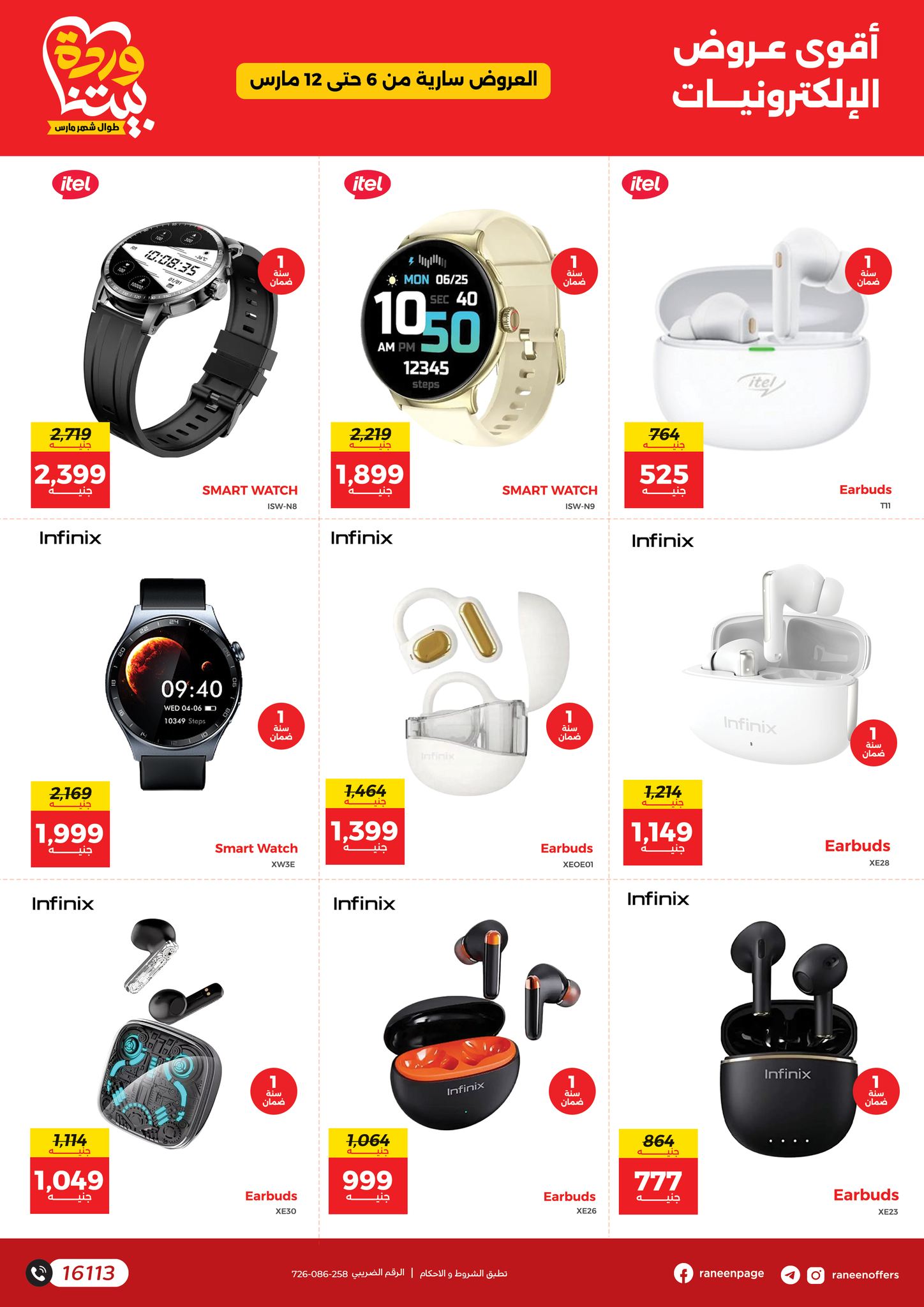 raneen offers from 1mar to 12mar 2025 عروض رنين من 1 مارس حتى 12 مارس 2025 صفحة رقم 5